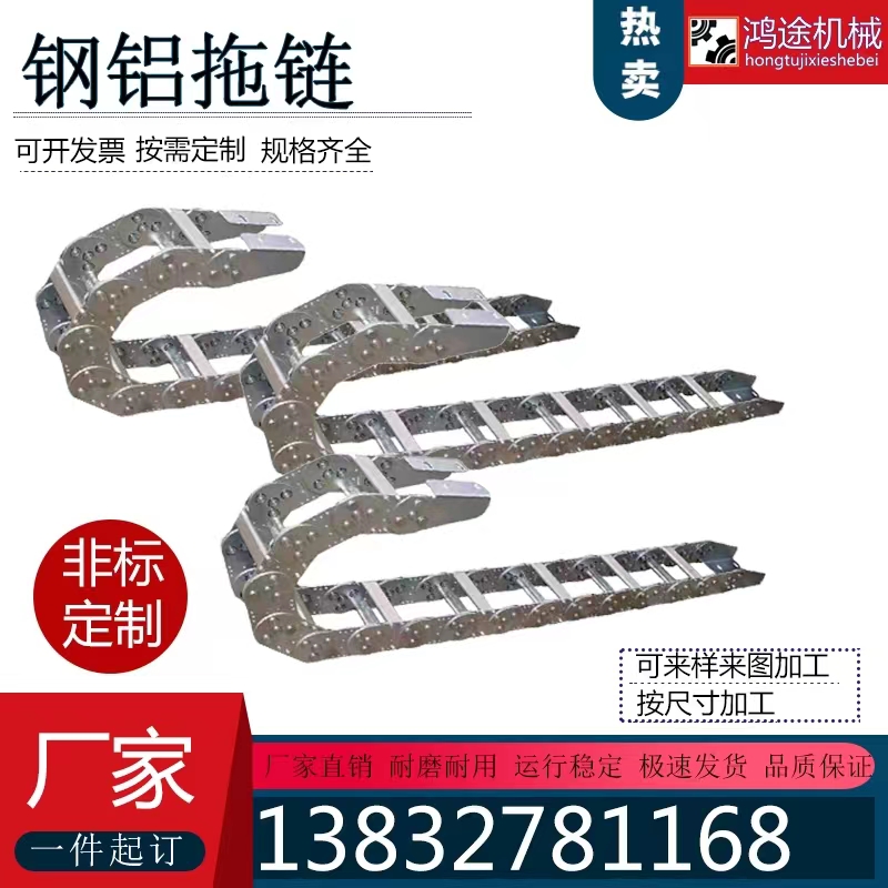 上海鋼鋁拖鏈